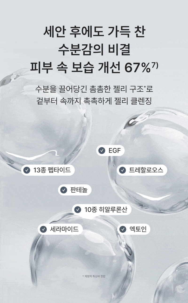 FROMRIER EGF Peptide Jelly Cleansing Foam - description 7