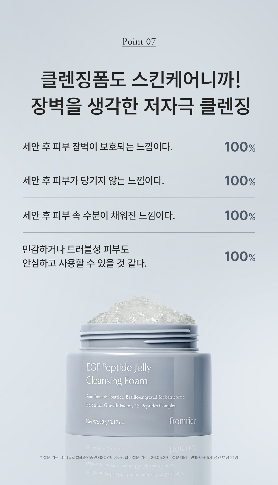 FROMRIER EGF Peptide Jelly Cleansing Foam - description 12