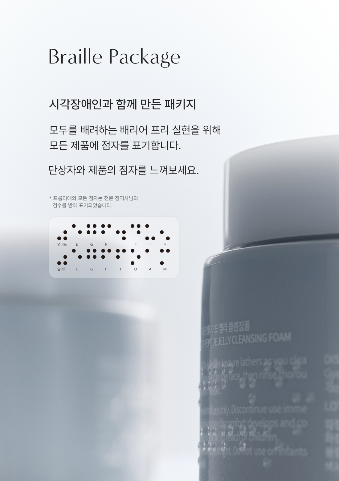 FROMRIER EGF Peptide Jelly Cleansing Foam - description 16