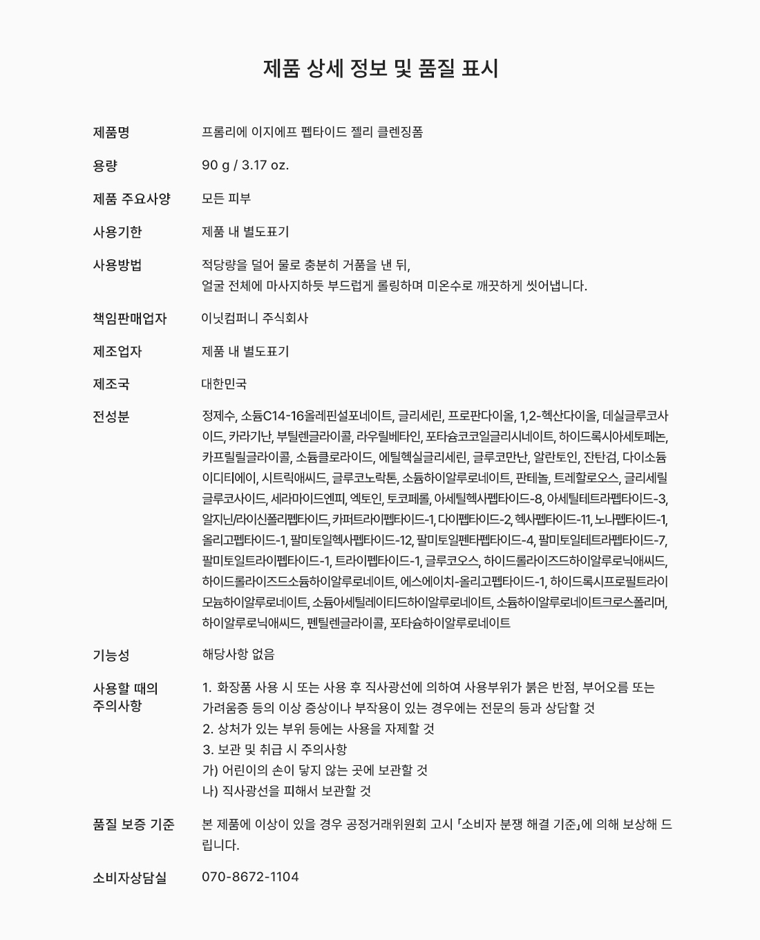 FROMRIER EGF Peptide Jelly Cleansing Foam - description 19