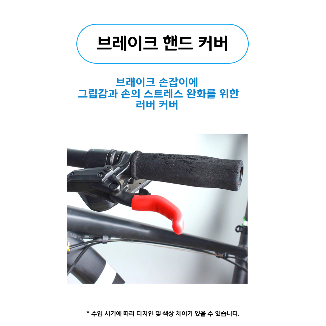 실리콘 브레이크 커버 자전거 브레이크 레버 커버-모바일 11번가