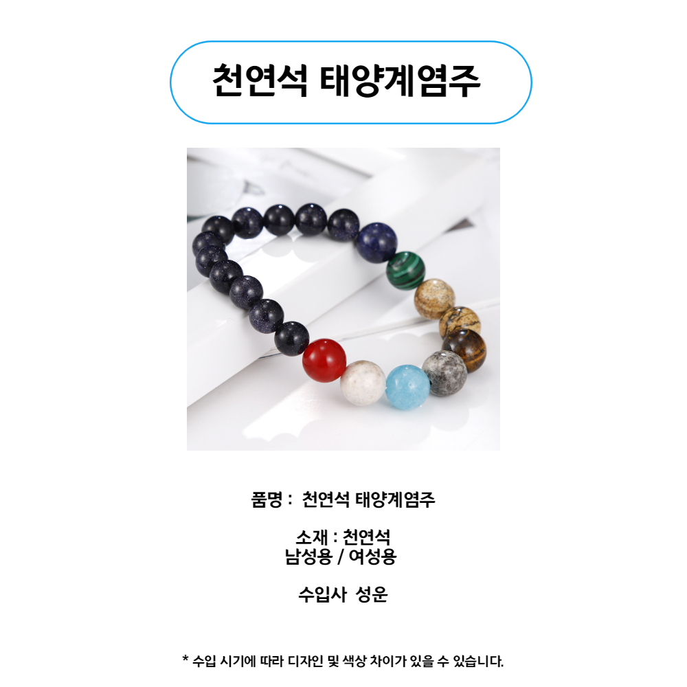 염주 팔찌 우주 행성 원석 고급 태양계 달 소원 커플 다원 힐링 자수 상세 이미지 11