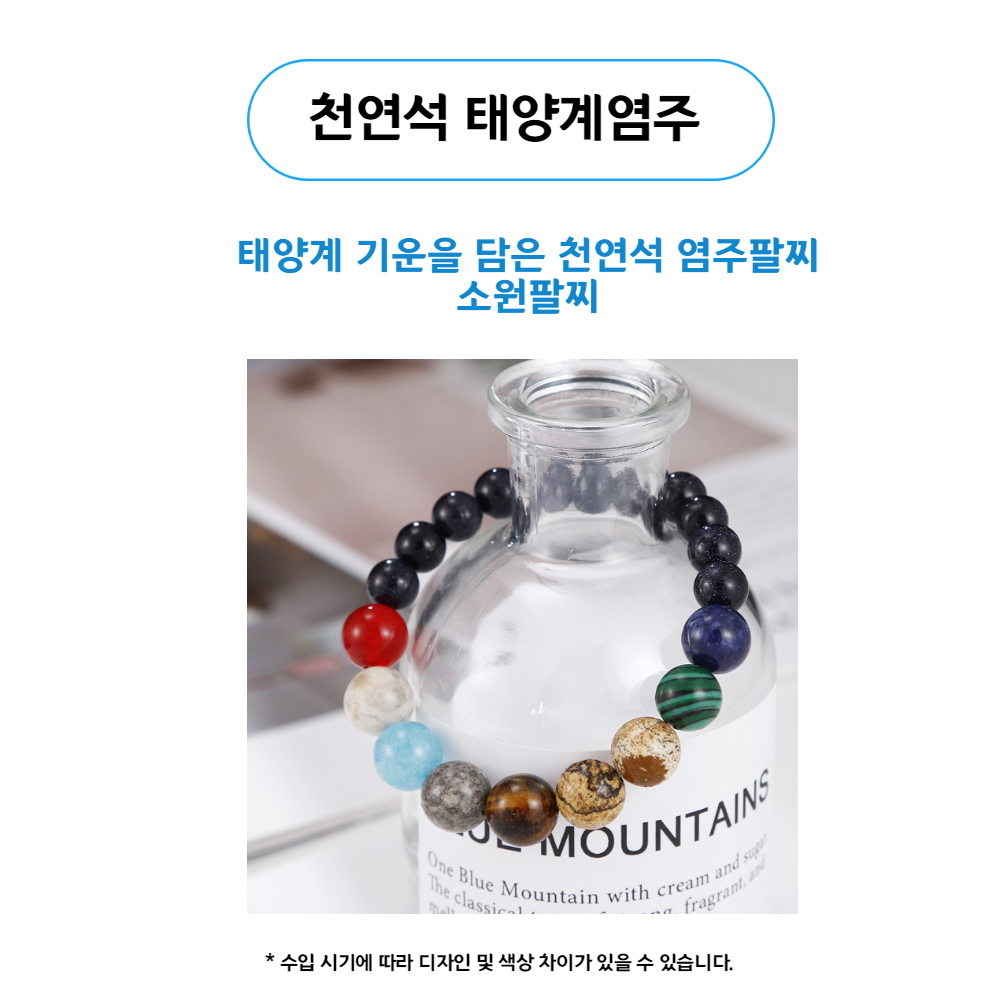 염주 팔찌 우주 행성 원석 고급 태양계 달 소원 커플 다원 힐링 자수 상세 이미지 3