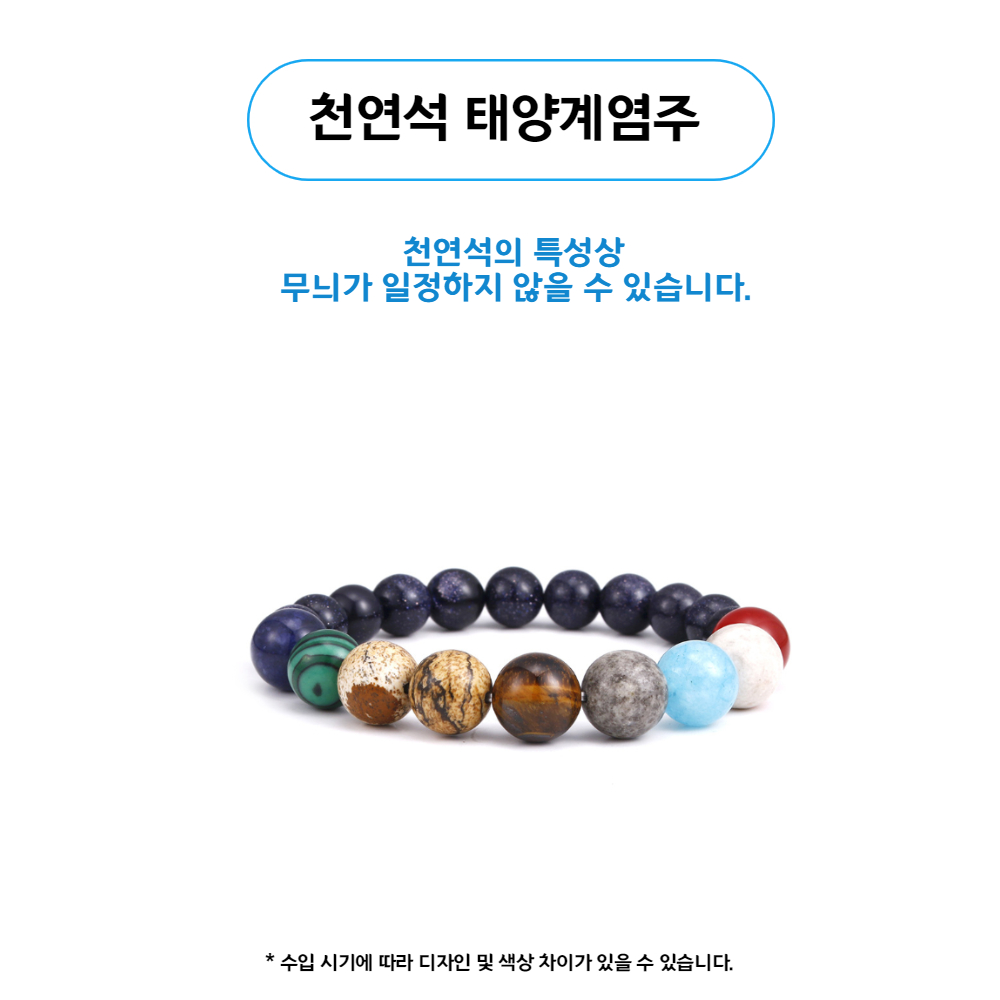염주 팔찌 우주 행성 원석 고급 태양계 달 소원 커플 다원 힐링 자수 상세 이미지 4