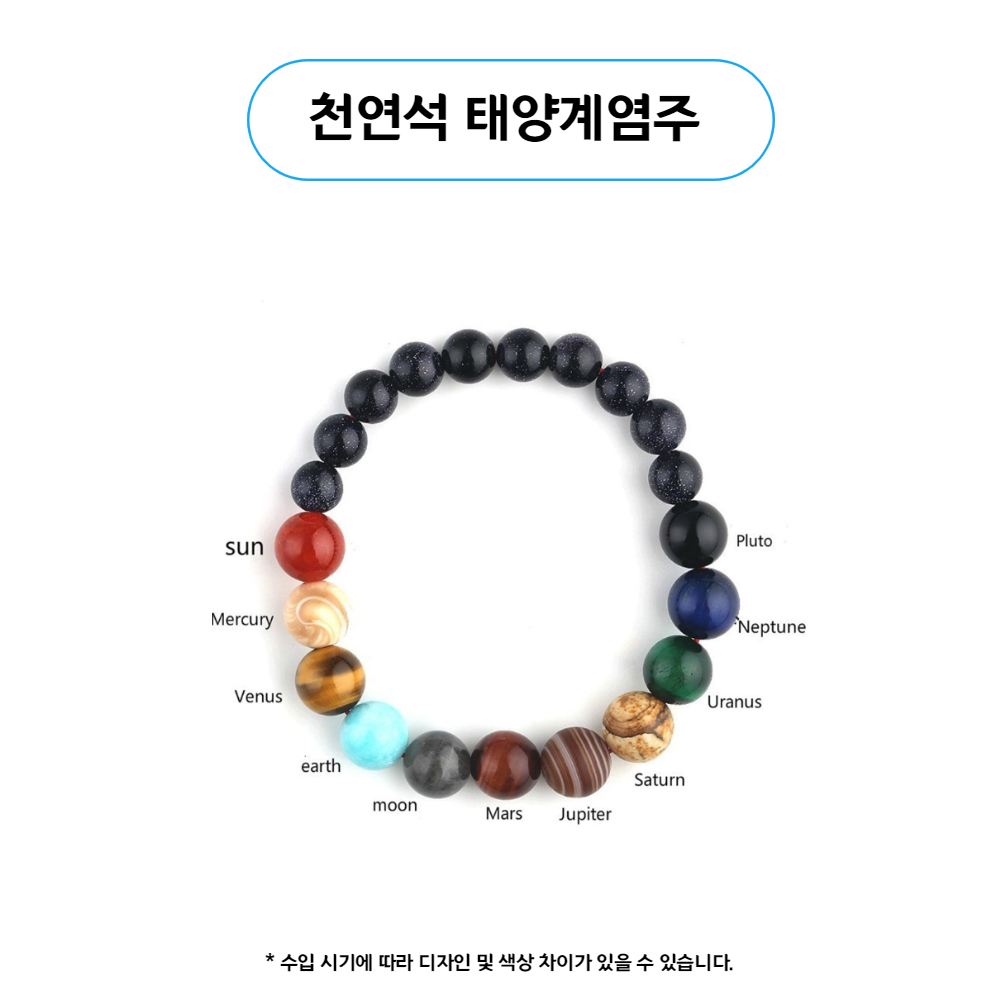 염주 팔찌 우주 행성 원석 고급 태양계 달 소원 커플 다원 힐링 자수 상세 이미지 5