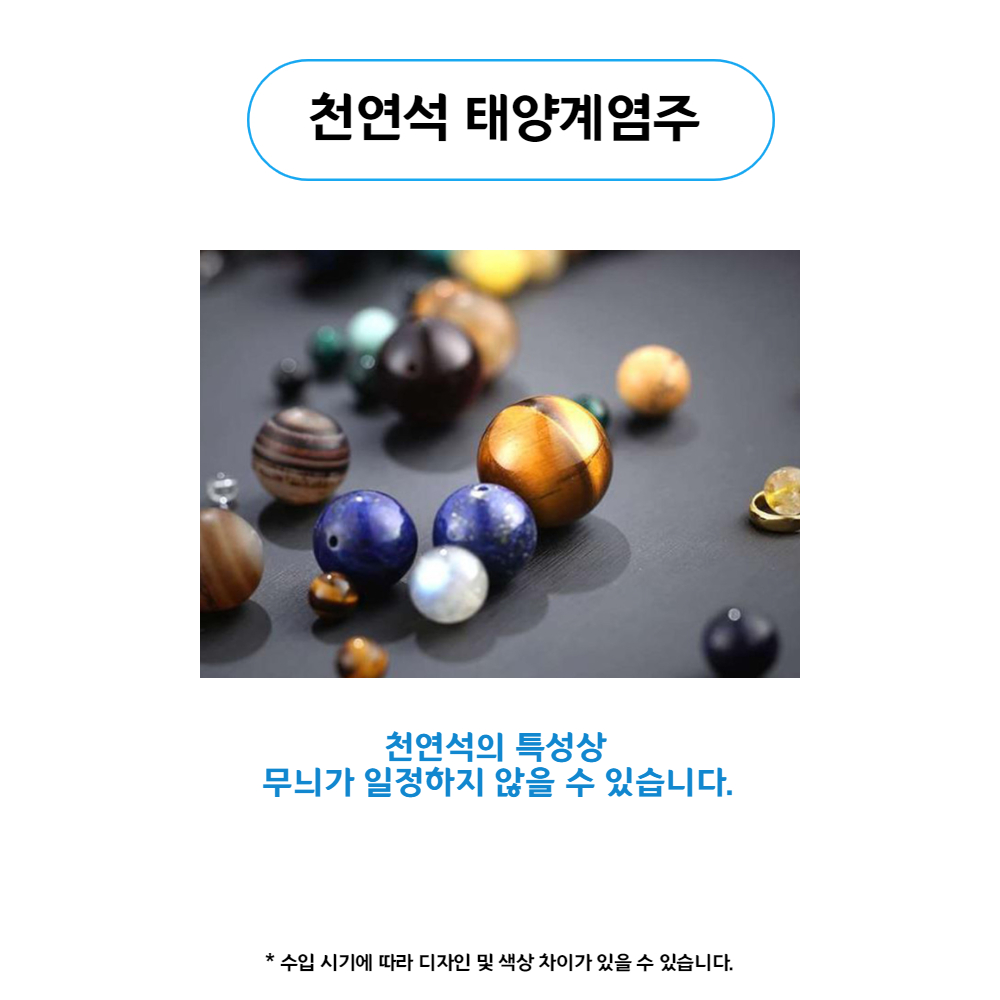 염주 팔찌 우주 행성 원석 고급 태양계 달 소원 커플 다원 힐링 자수 상세 이미지 6
