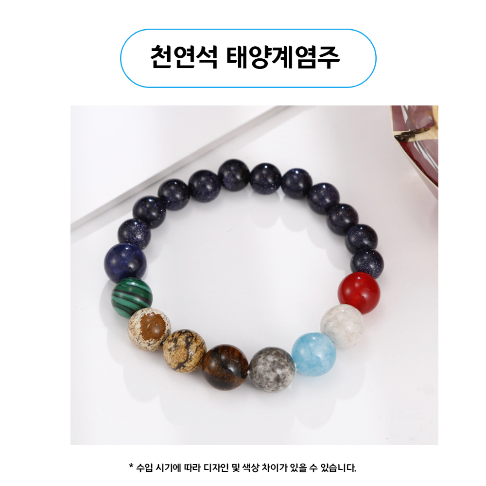 염주 팔찌 우주 행성 원석 고급 태양계 달 소원 커플 다원 힐링 자수 상세 이미지 7
