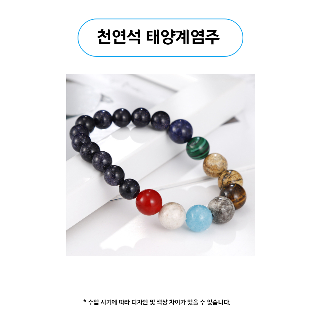 염주 팔찌 우주 행성 원석 고급 태양계 달 소원 커플 다원 힐링 자수 상세 이미지 9