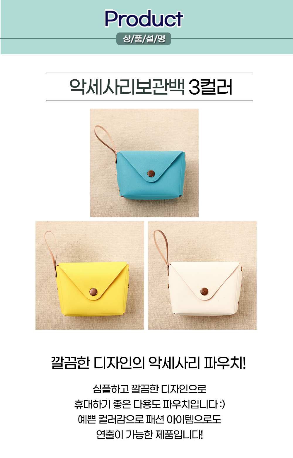 파우치 미니 보관팩 수납 열쇠고리 액세서리 악세사리 고리 이어폰 상세 이미지 2
