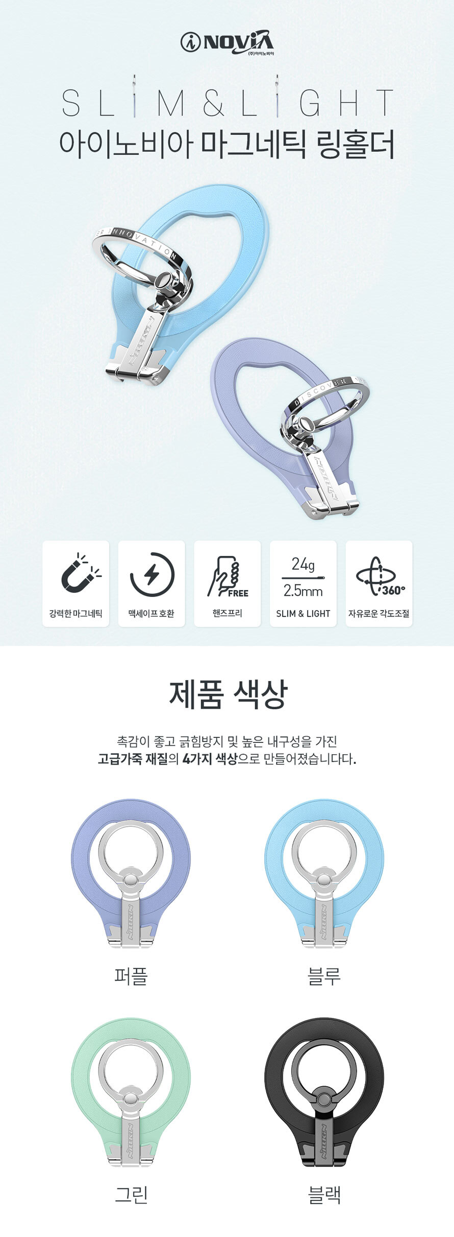 아이노비아 스마트톡 링홀더 마그네틱 스마트 거치대 상세 이미지 1