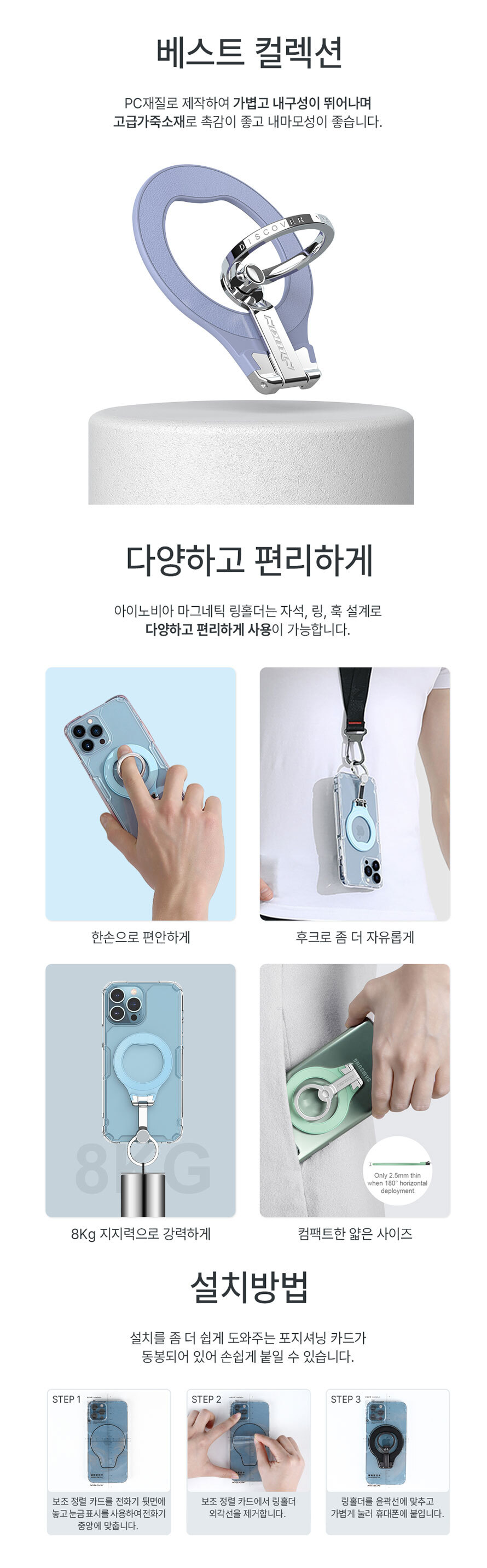 아이노비아 스마트톡 링홀더 마그네틱 스마트 거치대 상세 이미지 3
