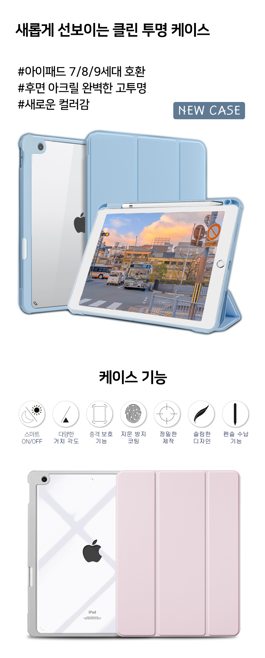 (강화유리무료)아이패드 7/8/9세대 10.2 펜슬수납 클린투명 케이스 상세 이미지 3
