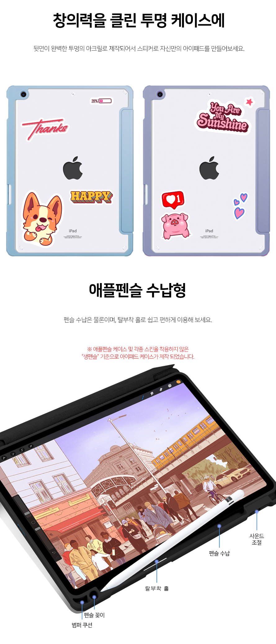 (강화유리무료)아이패드 7/8/9세대 10.2 펜슬수납 클린투명 케이스 상세 이미지 6