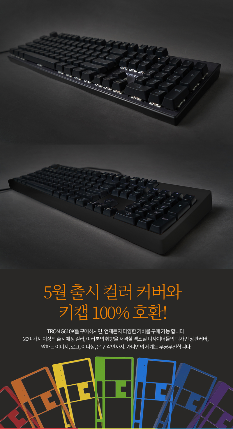 MAXTILL TRON G610K 기계식키보드 맥스틸 IR-모바일 11번가