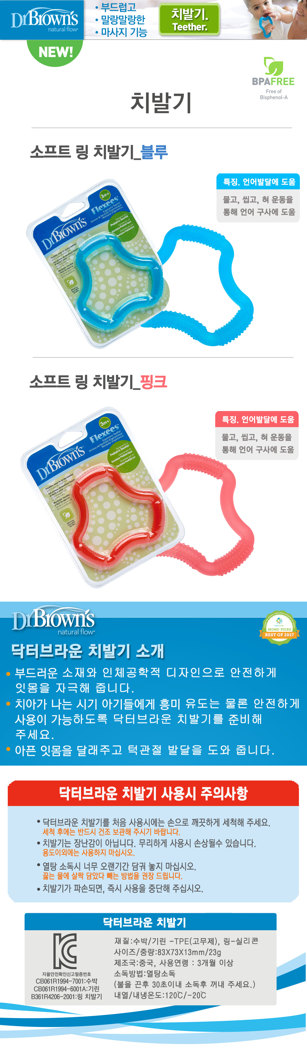 딕터브라운 소프트링 치발기(핑크,블루) 상세 이미지 2