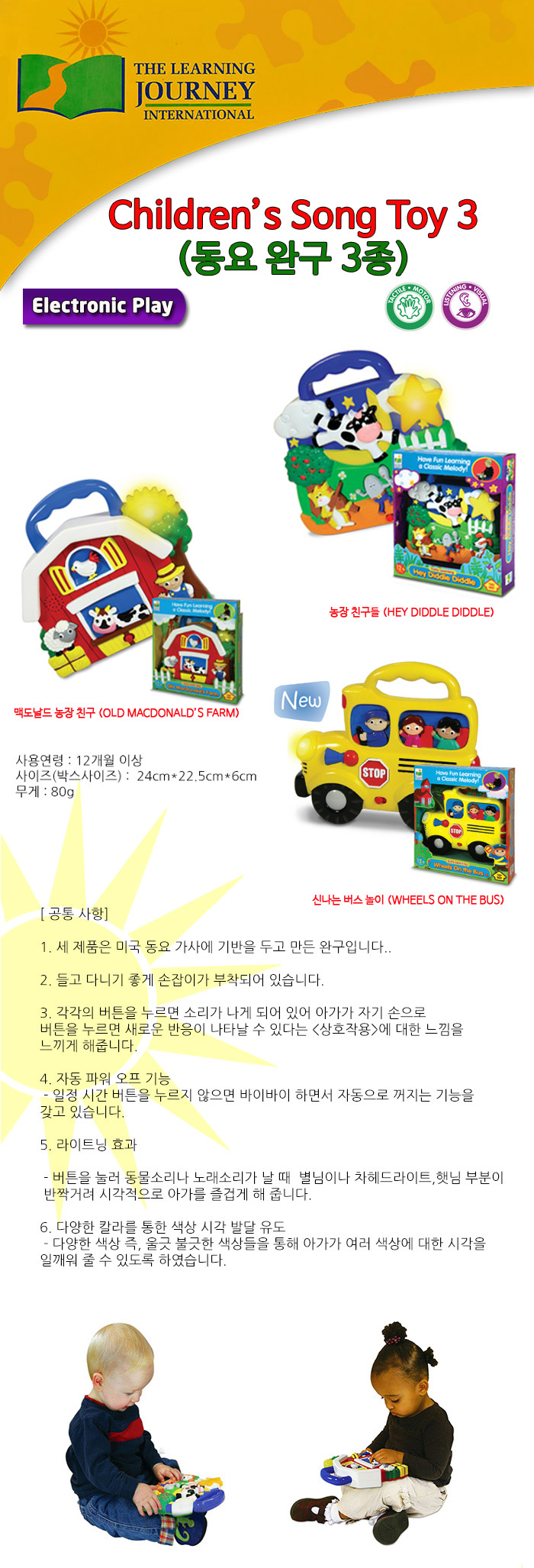 [영어동요완구]러닝저니 동요 완구 놀이 (3중 택1) 상세 이미지 2