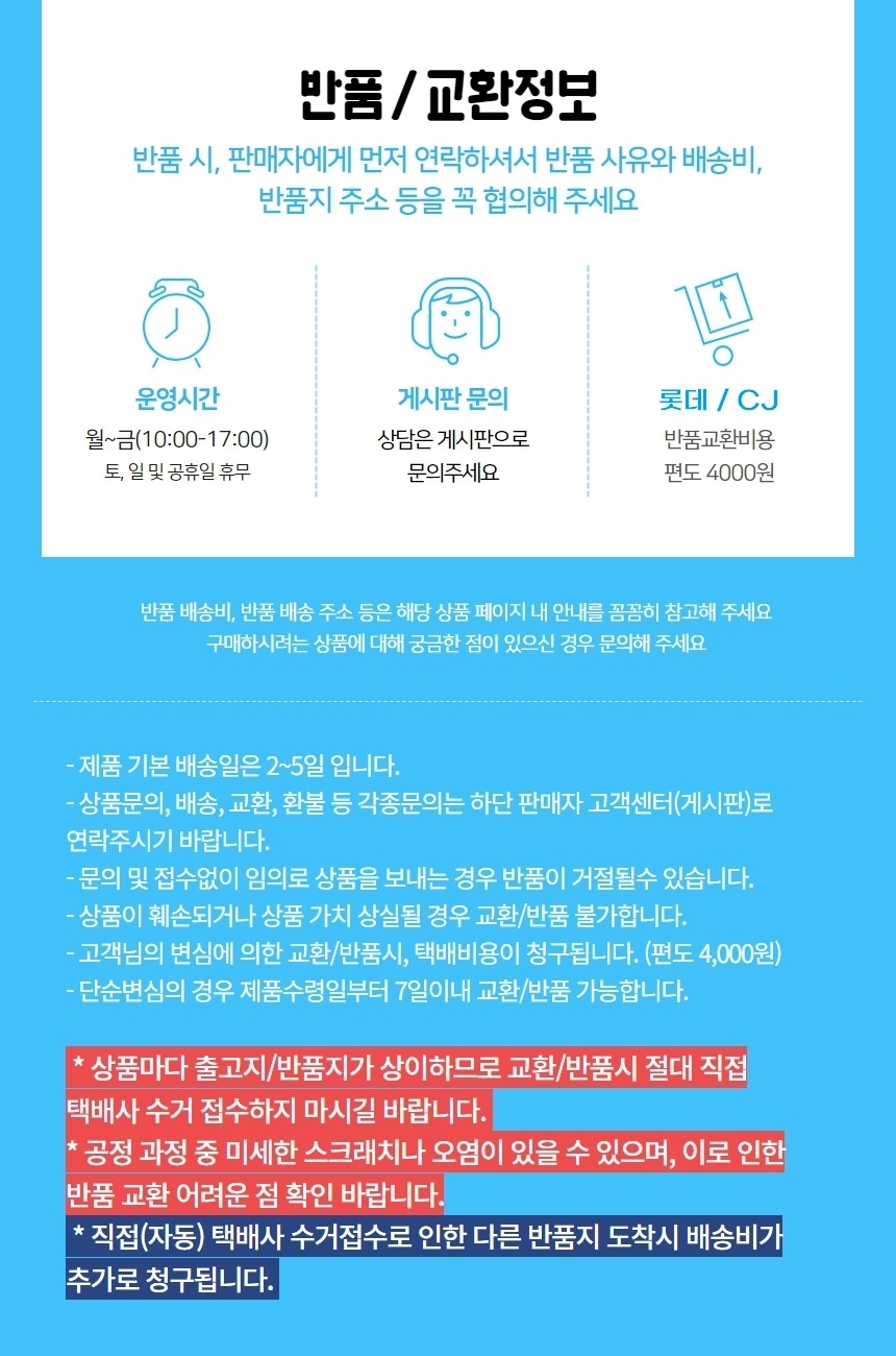 %EB%B0%98%ED%92%88%EA%B5%90%ED%99%98.jpg