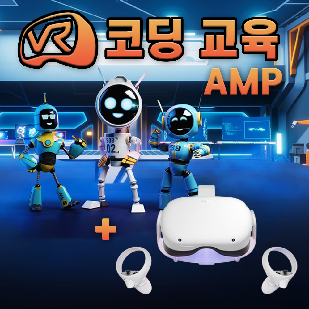 올아이피 코딩 교육 코딩VR  AMP + 메타퀘스트2  오큘러스퀘스트2