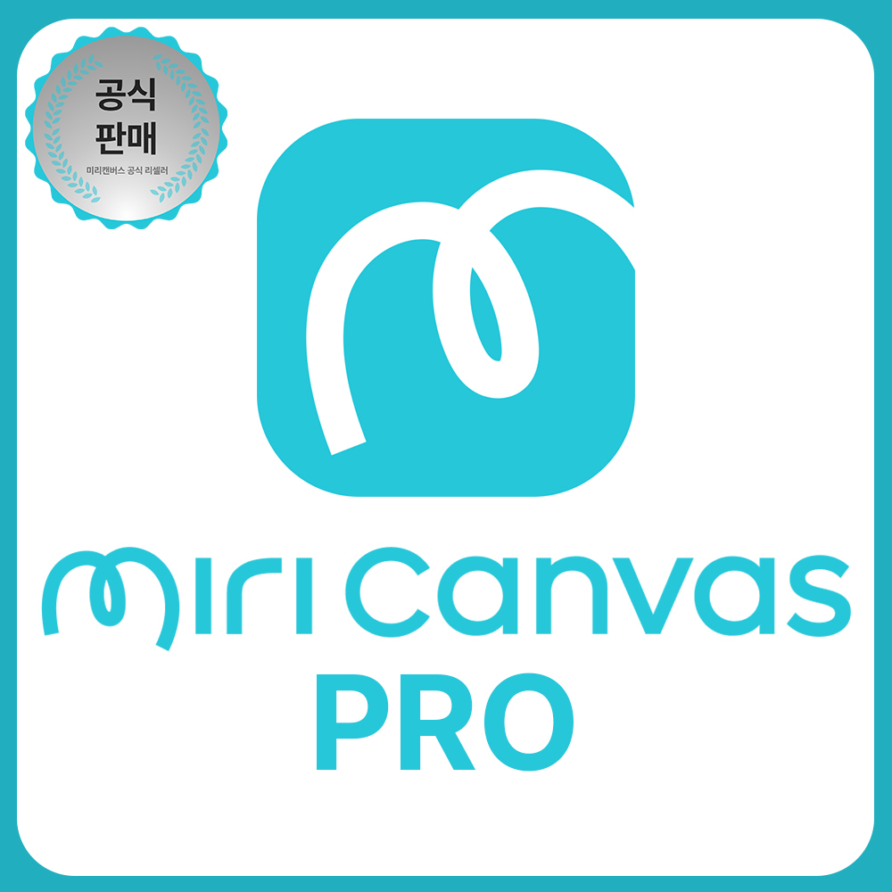 미리캔버스 Miri Canvas Pro 프로 - 올아이피 공식 리셀러