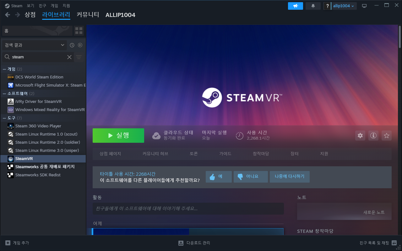 스팀VR 실행 화면