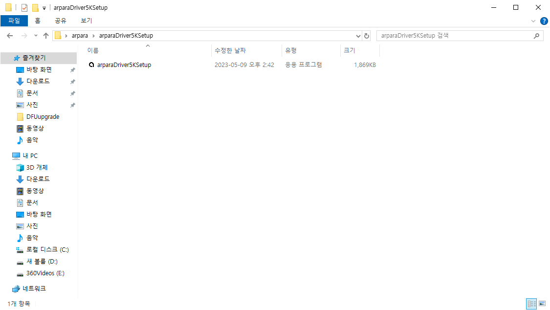 arparaDriver5K 설치