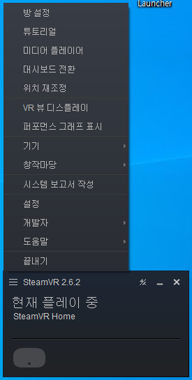 스팀VR 설정 메뉴