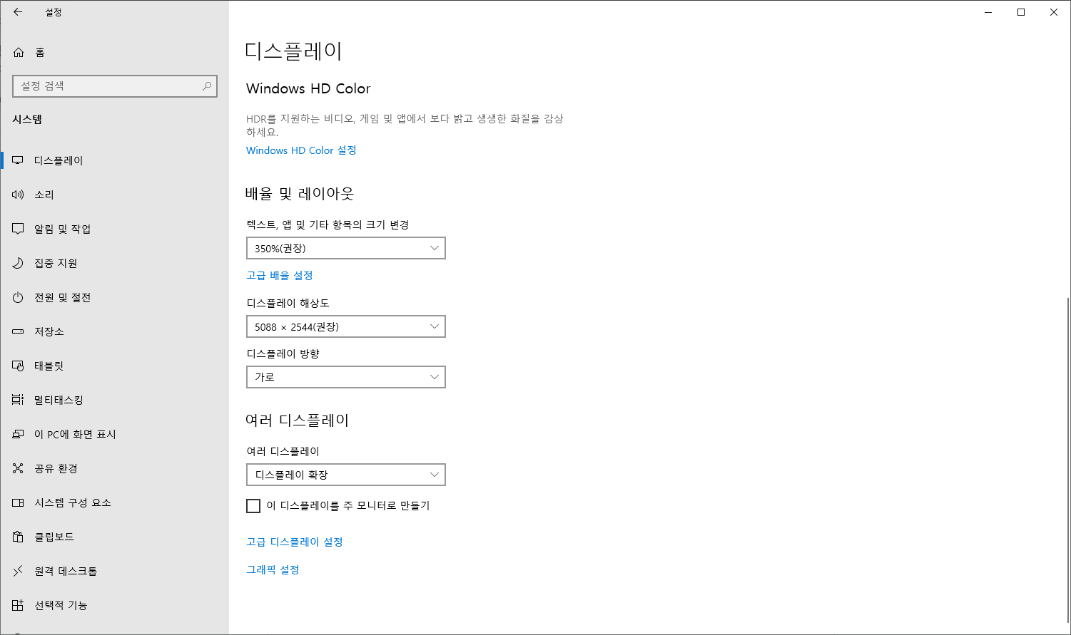 확장 데스크탑 모드 설정 2