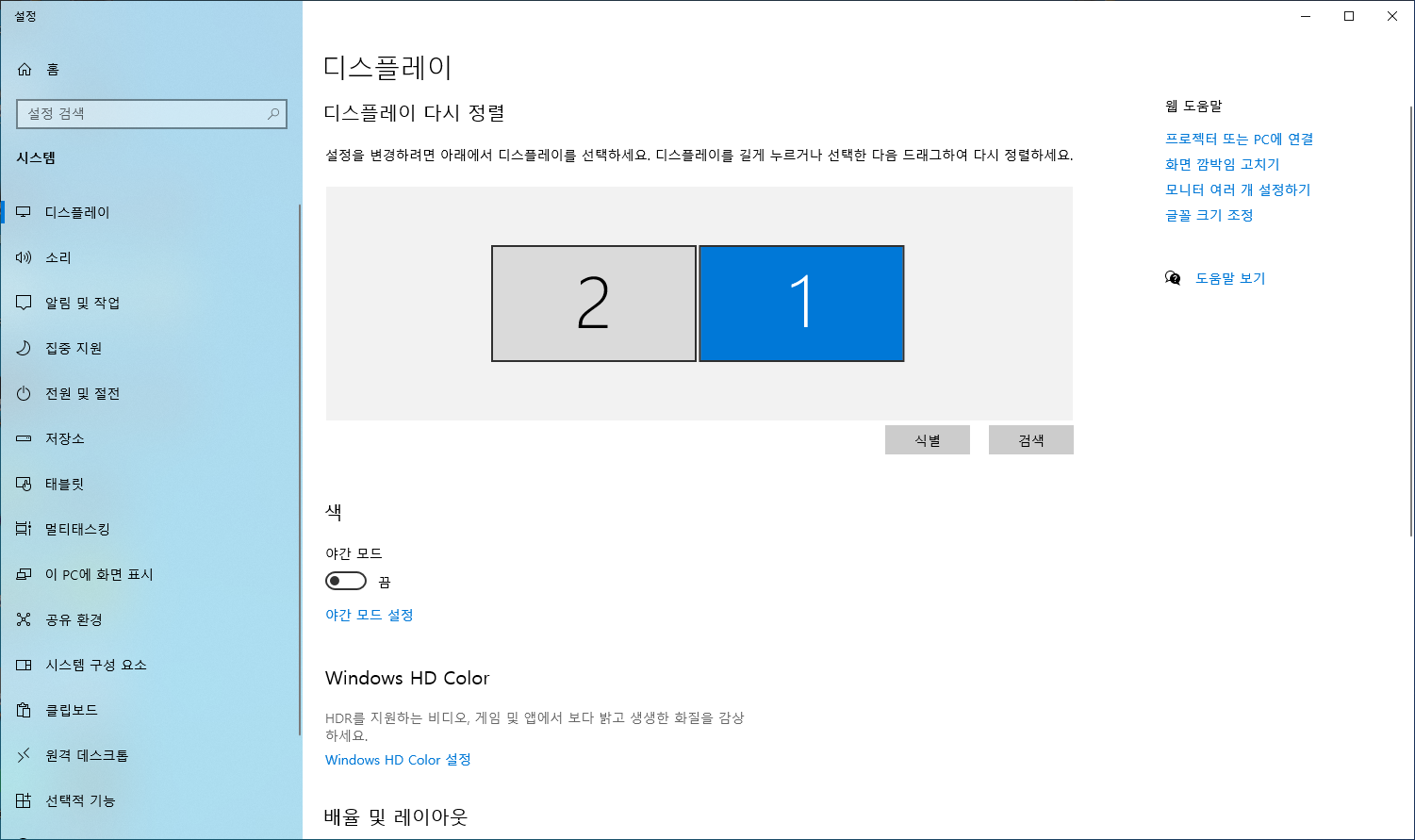 디스플레이 설정 2