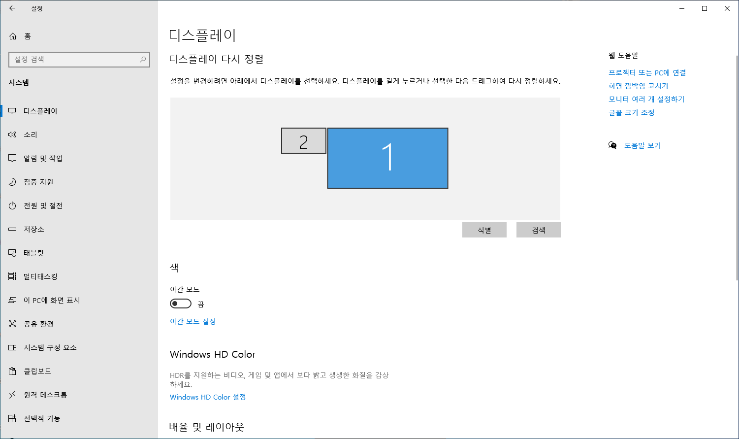 확장 데스크탑 모드 설정 1