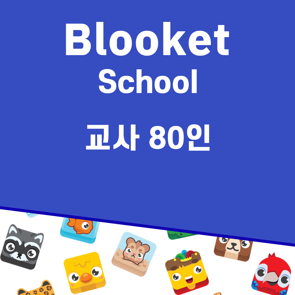 AMP 블루킷 그룹구독, Blooket School 80명, 12개월 구독 - 다양한 게임으로 하는 수업