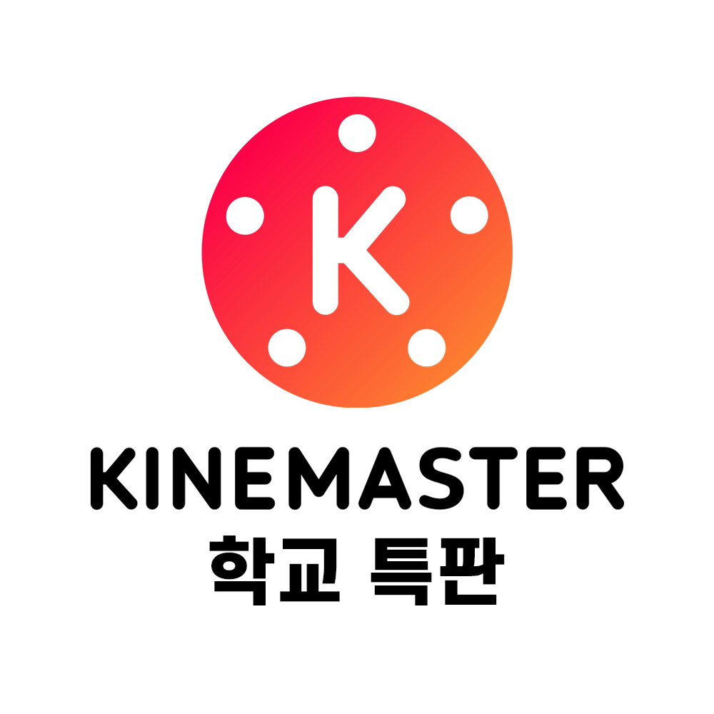 kinemaster 학교특판
