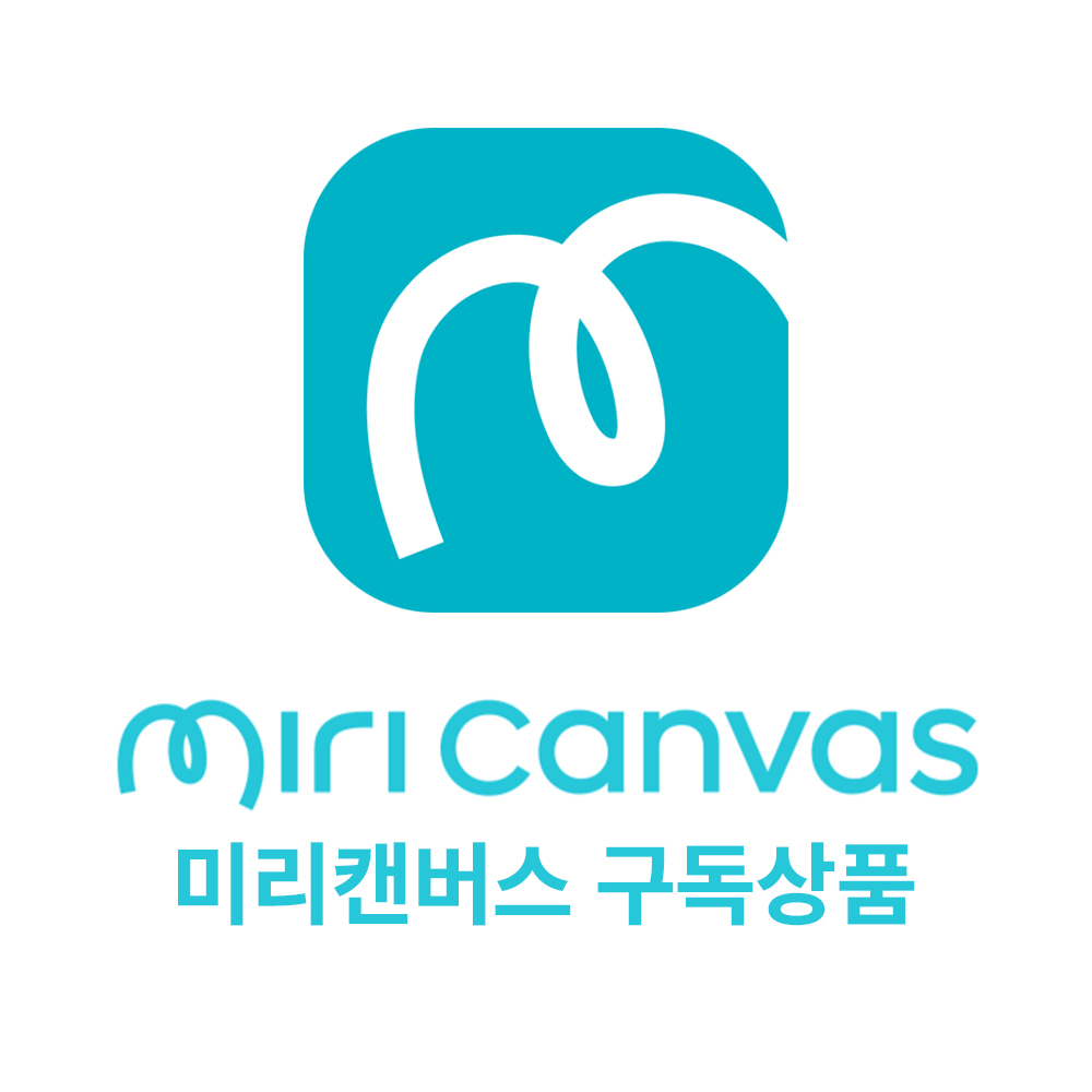 AMP 미리캔버스-Pro 12개월 구독
