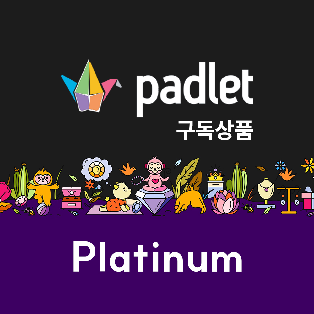 AMP 패들렛 플레티넘, Padlet Platinum, 12개월 구독 - 즐거운 공동작업을 위한 게시판 및 샌드박스