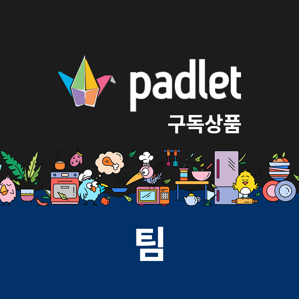 AMP 패들렛 팀, Padlet team, 12개월 구독 - 즐거운 공동작업을 위한 게시판 및 샌드박스