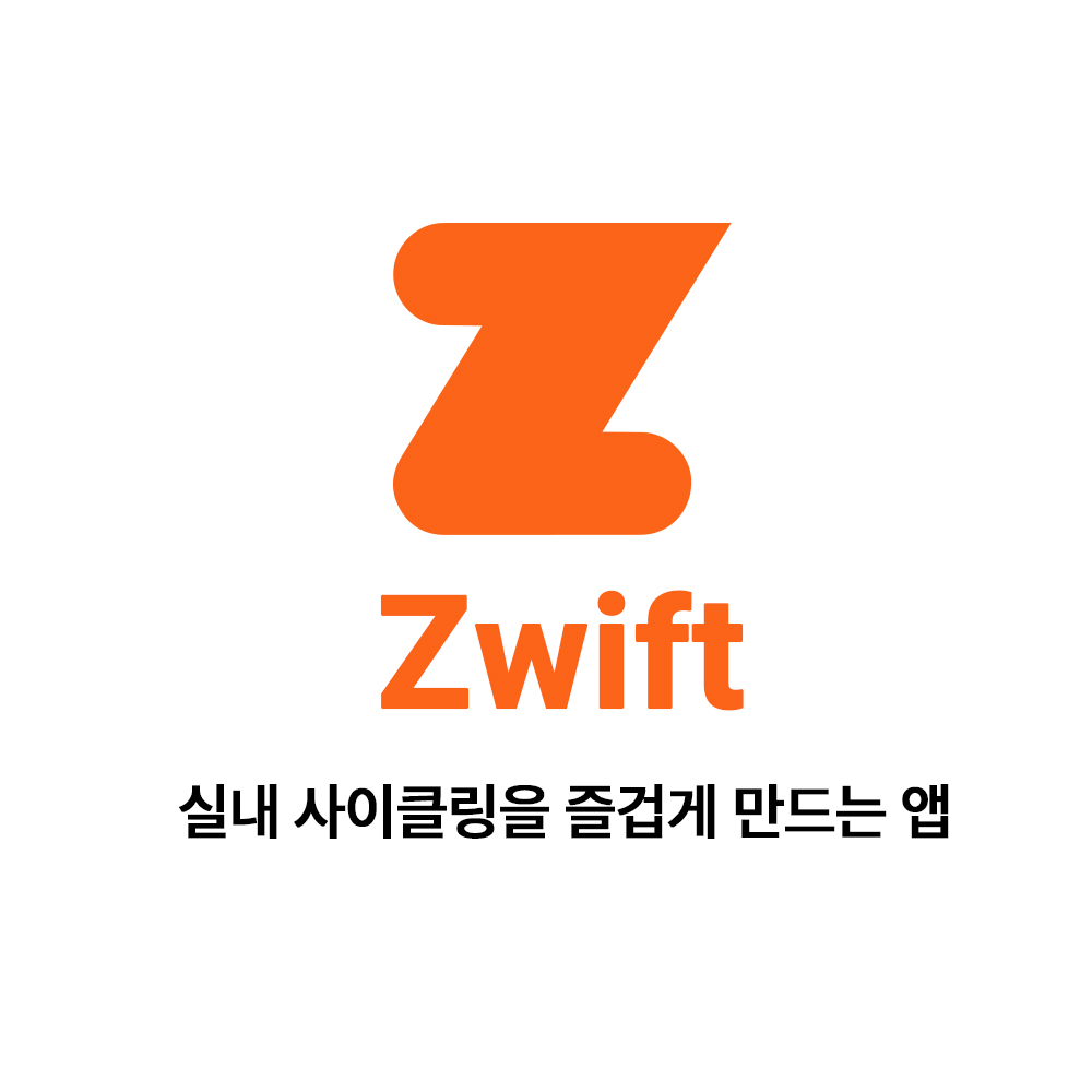 Zwift 즈위프트 사이클링과 러닝 가상 훈련 유료 이용 라이센스