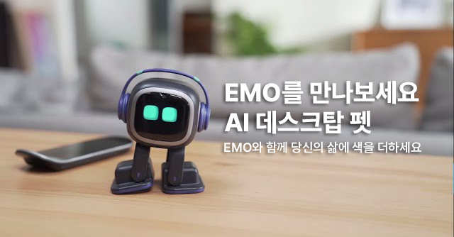 EMO 소개 이미지 03