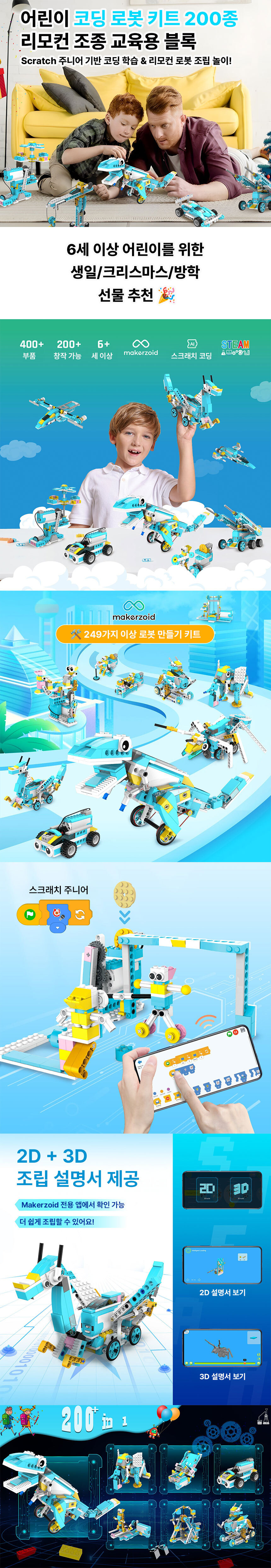 어린이용 코딩 로봇 키트, 200-in-1 원격 제어 로봇 조립 장난감