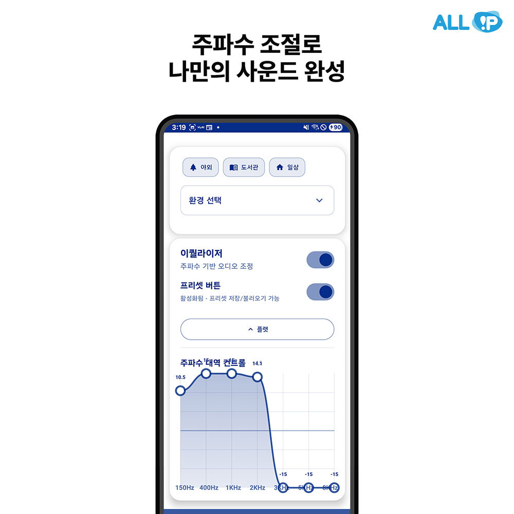 SONA 소나  AI 기반 실시간 오디오  솔루션 | 증폭기 보청기 대용 어플리케이션, 안드로이드 [1년]