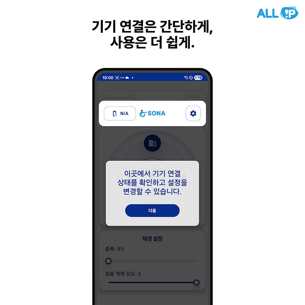 SONA 소나  AI 기반 실시간 오디오  솔루션 | 증폭기 보청기 대용 어플리케이션, 안드로이드 [1년]