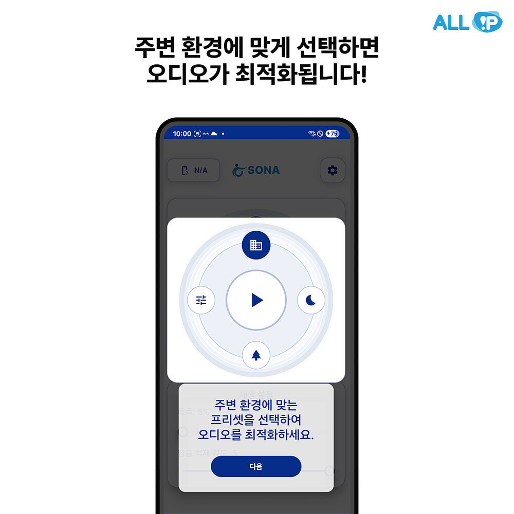 SONA 소나  AI 기반 실시간 오디오  솔루션 | 증폭기 보청기 대용 어플리케이션, 안드로이드 [1년]