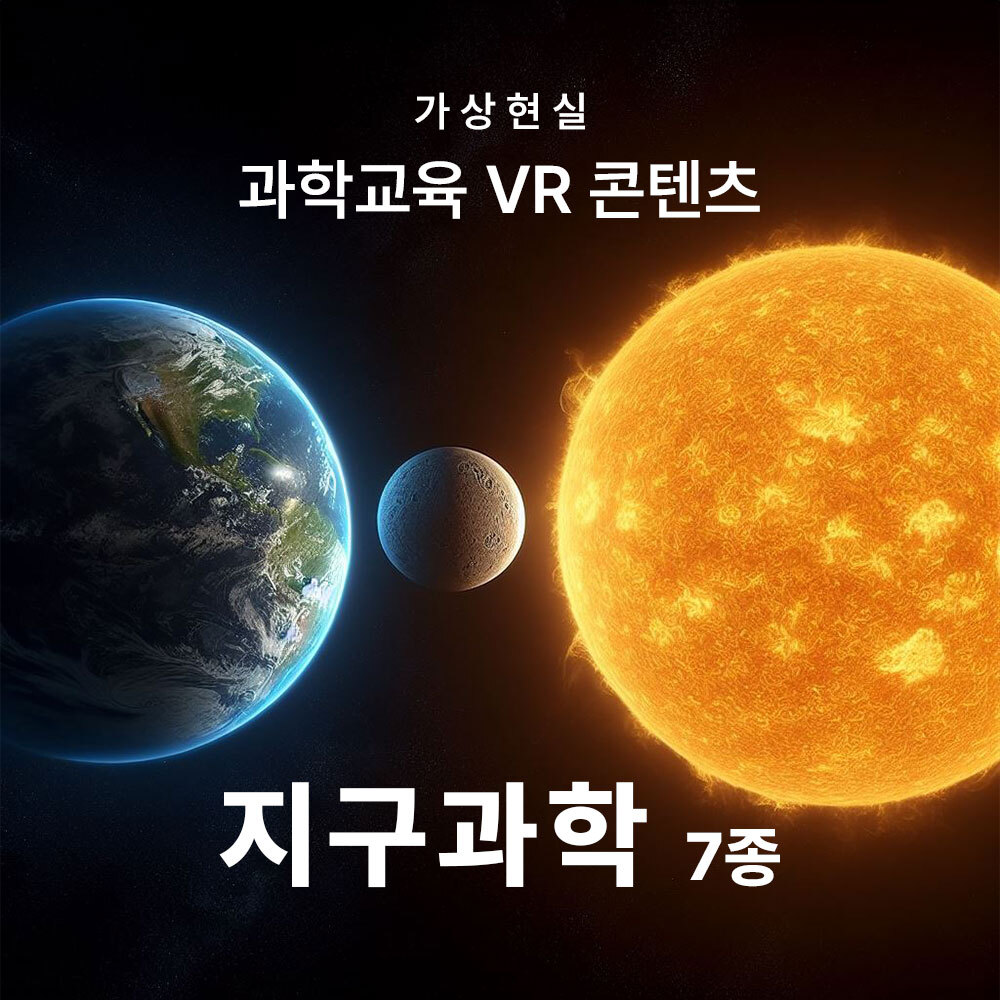 AMP 재미있는 메타버스 지구과학 실험 7종