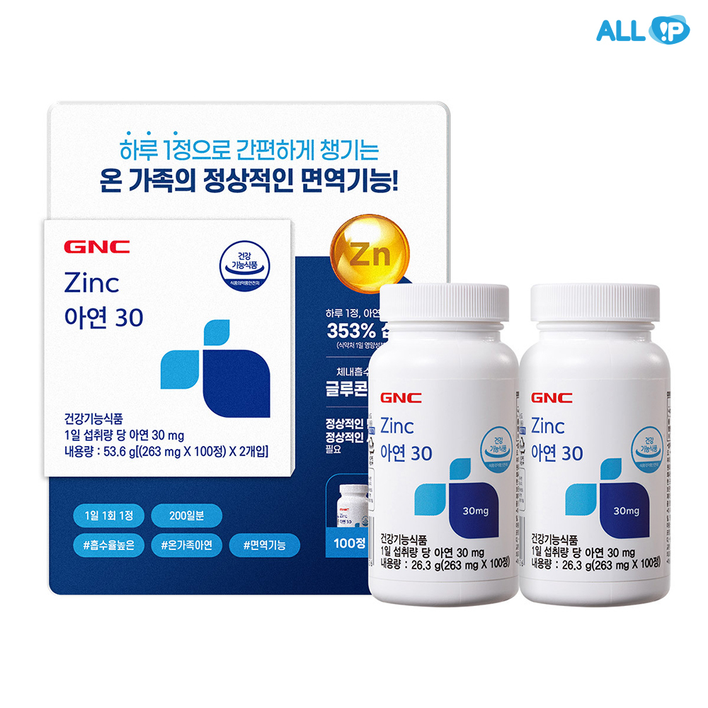 GNC 아연30 263mg x 100정 x 2