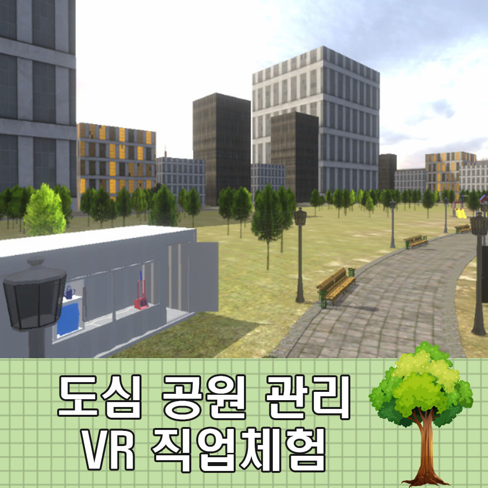 AMP 직업체험 직무훈련 도심공원관리