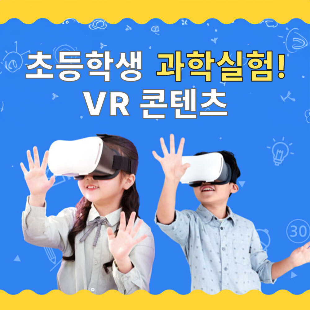 AMP 재미있는 메타버스 종합 과학 실험 컨텐츠 8종