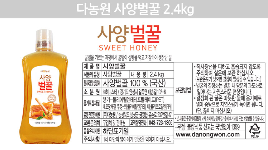 다농원 사양벌꿀 2.4Kg/벌꿀/아카시아꿀/국산꿀/꿀 - 인터파크