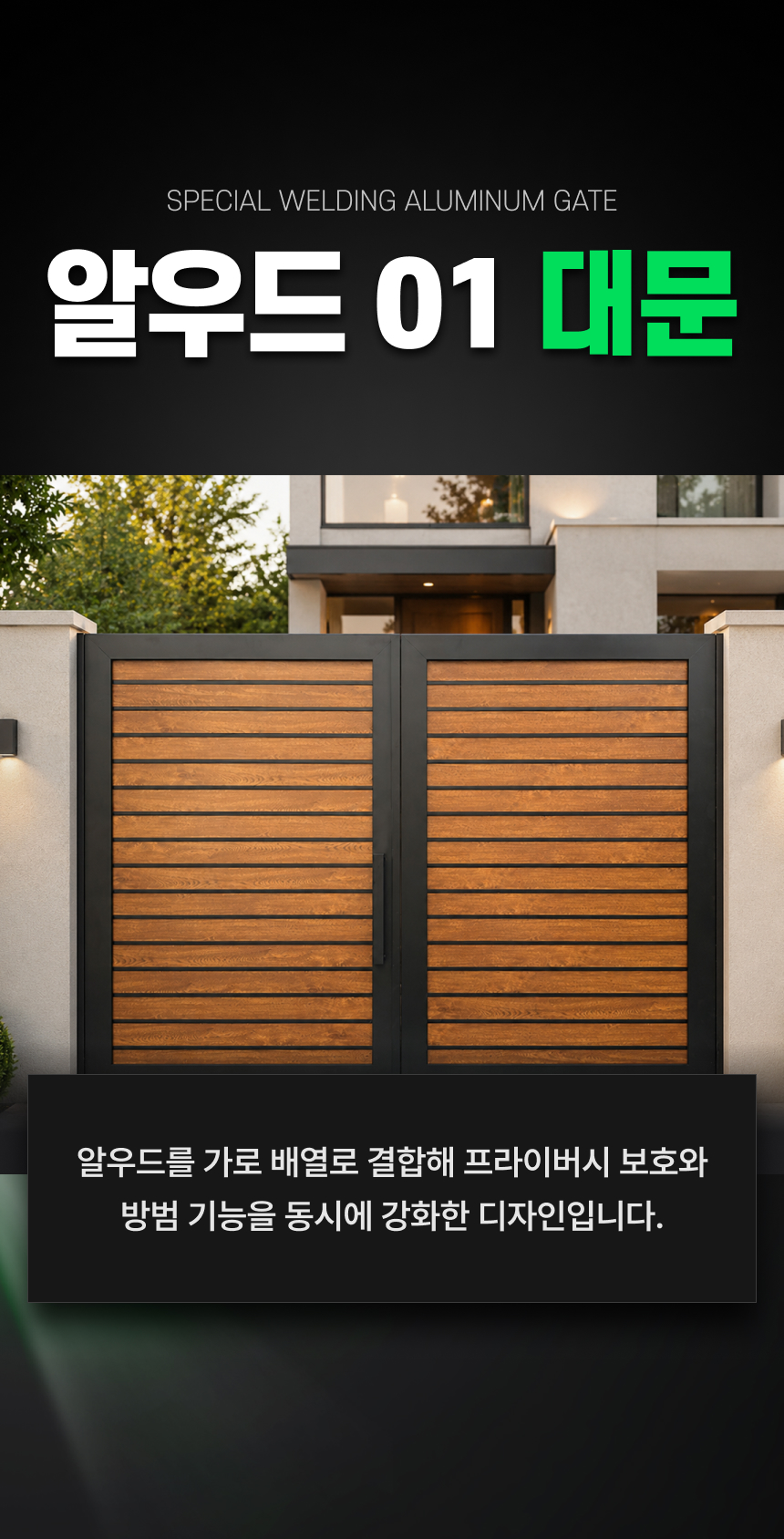 알우드 01 대문