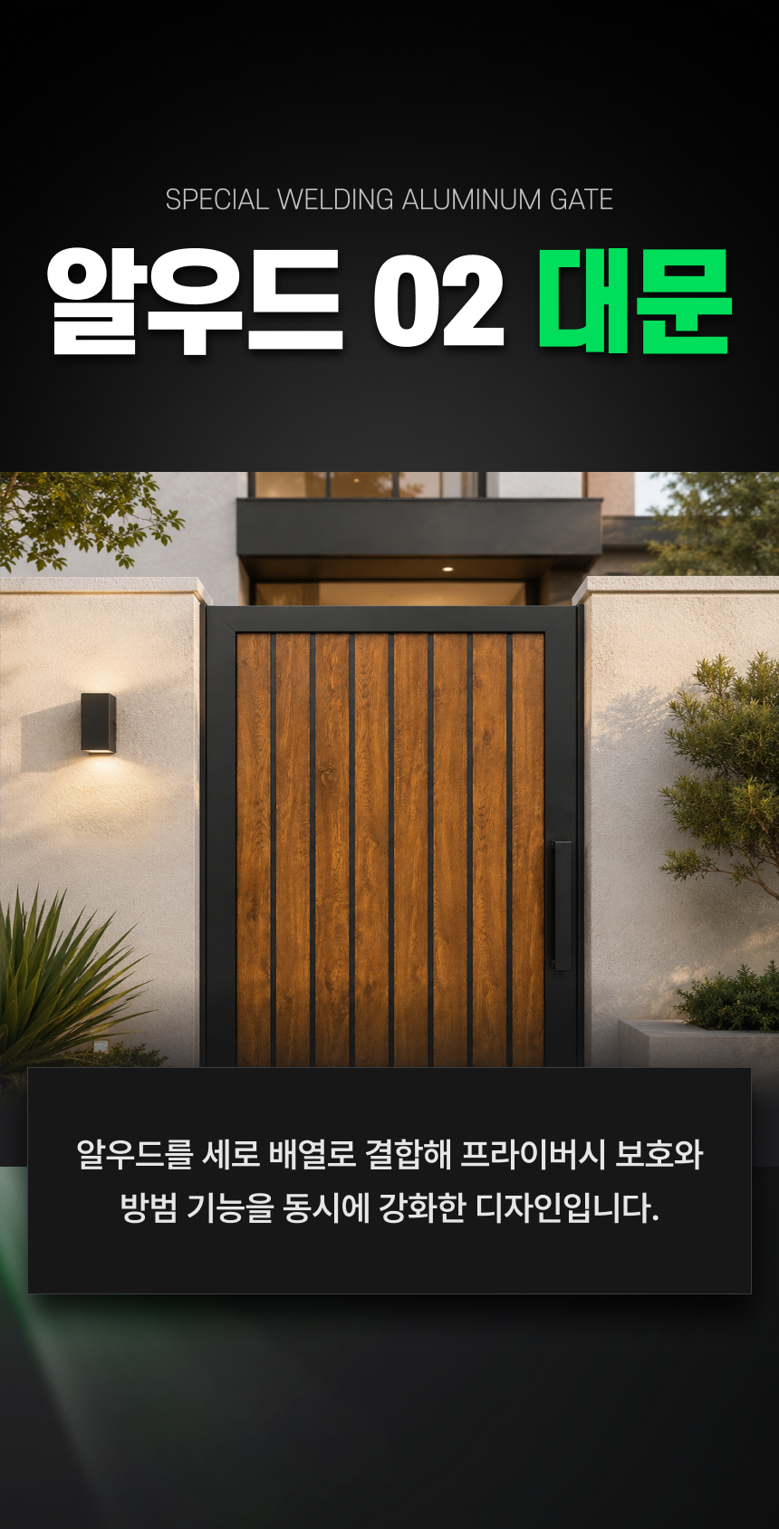 알우드 02 대문