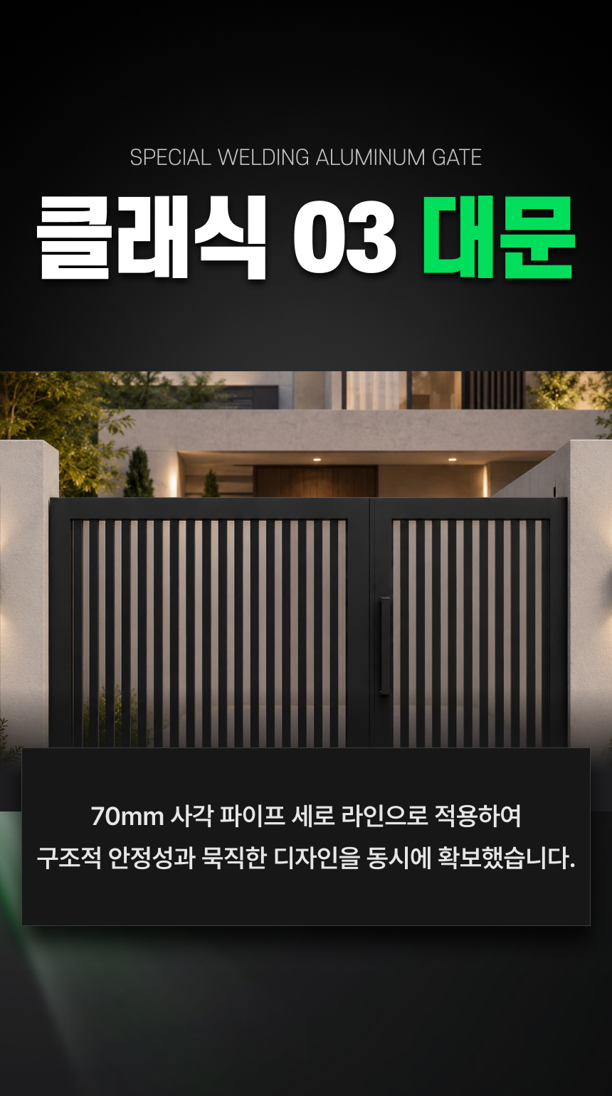 클래식 03 대문