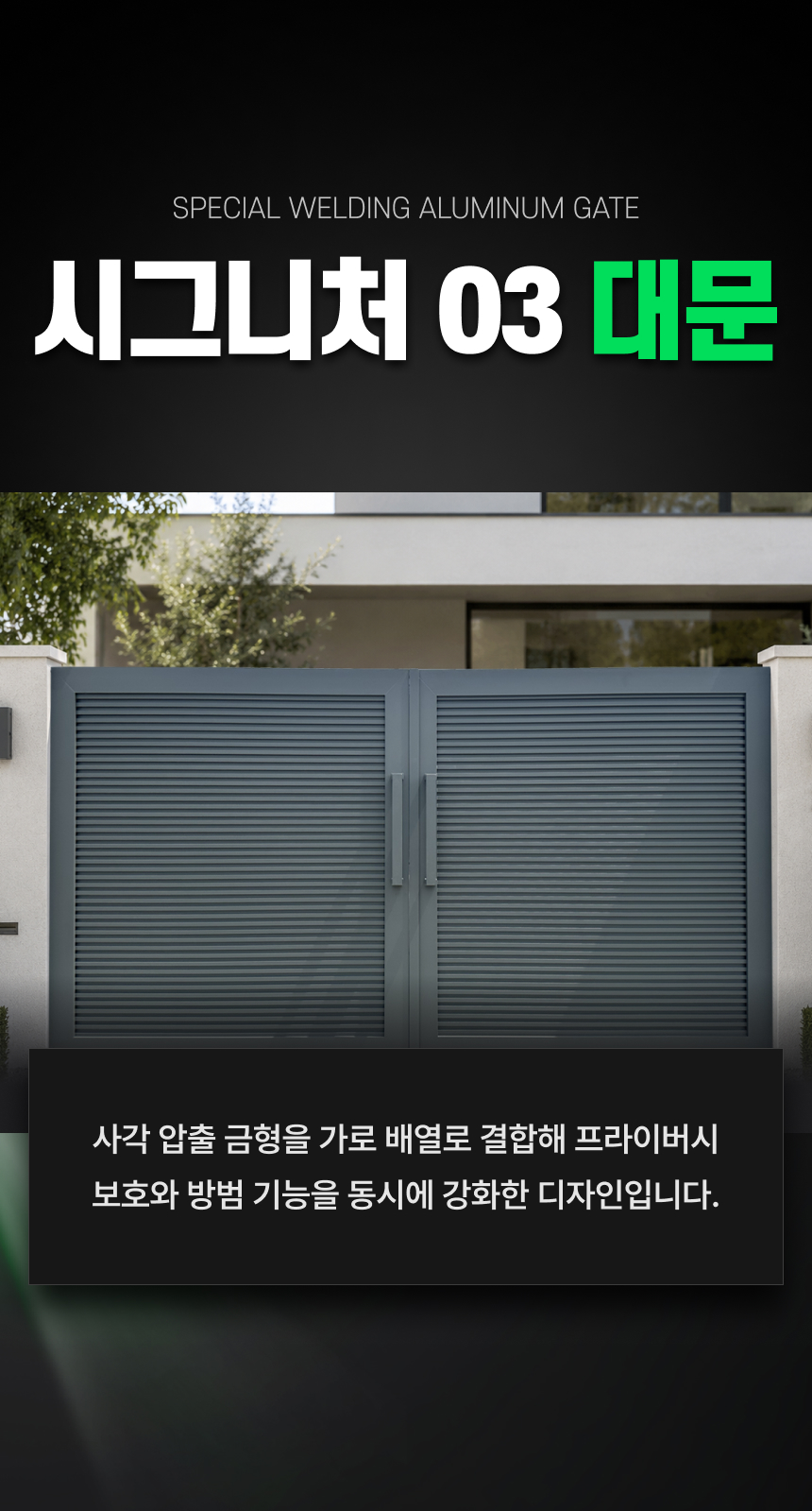 시그니처 03 대문