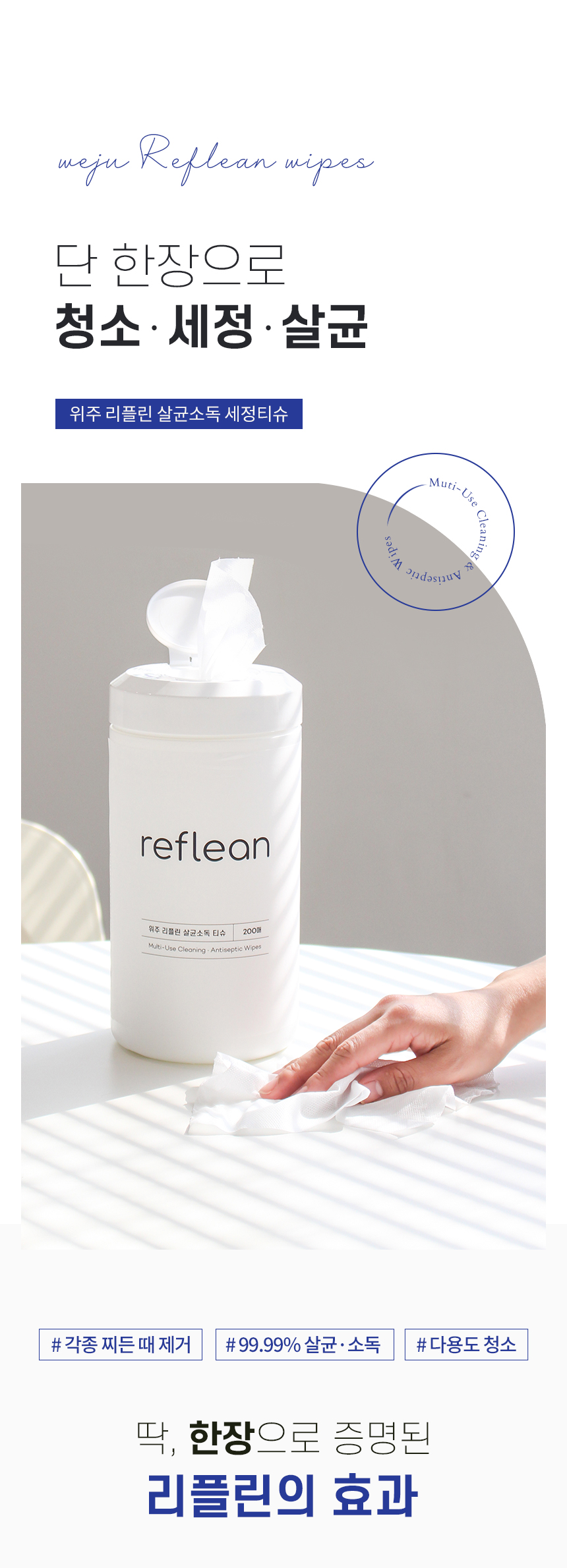 리플린 살균 소독 다목적 세정티슈 200매 5개 - G마켓 모바일